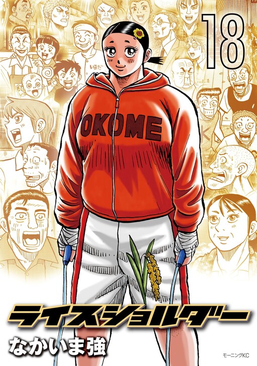 Cover of Rice Shoulder