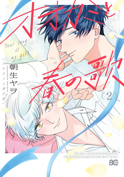 Cover of Ookami to Haru no Uta