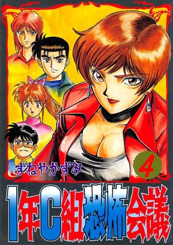 Cover of Class 1-C's Horror Meeting
