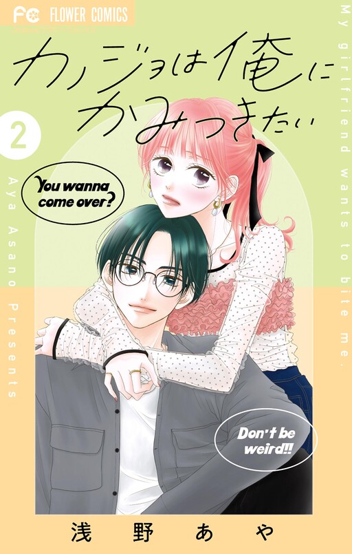 Cover of Kanojo wa Ore ni Kamitsukitai