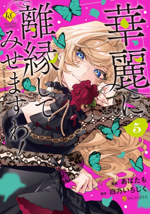Cover of Karei ni Rien Shitemisemasu wa!