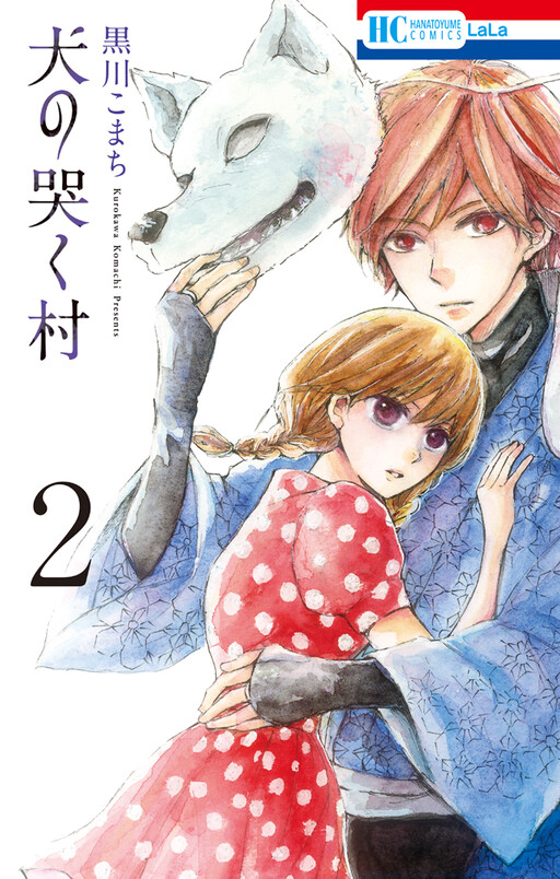 Cover of Inu no Naku Mura