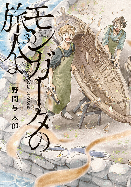 Cover of Mangata no Tabibitoyo