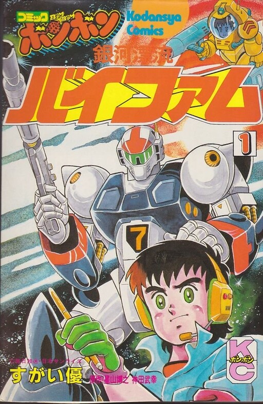 Cover of Galaxy Drifting Vifam