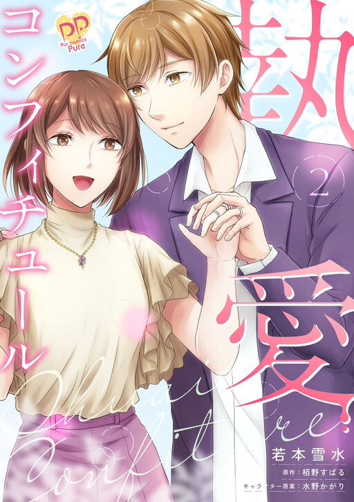 Cover of Shuai Confiture