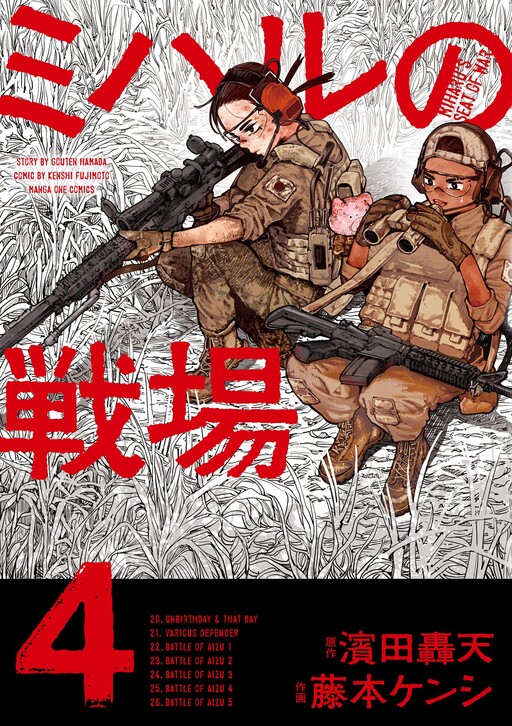 Cover of Miharu's Seat of War