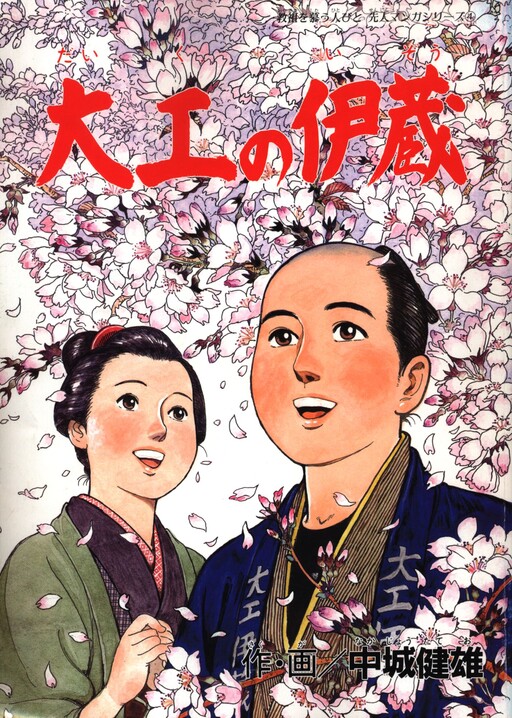 Cover of Carpenter Izo