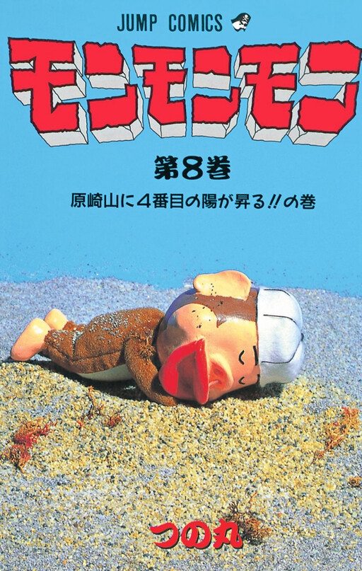 Cover of Mon Mon Mon!