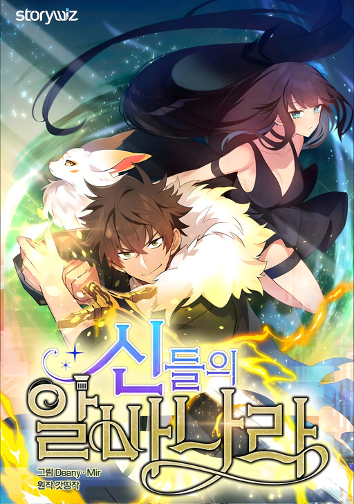 Cover of I'm a Part-Timer for the Gods