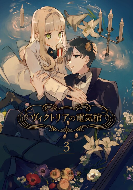 Cover of Victoria's Electric Coffin