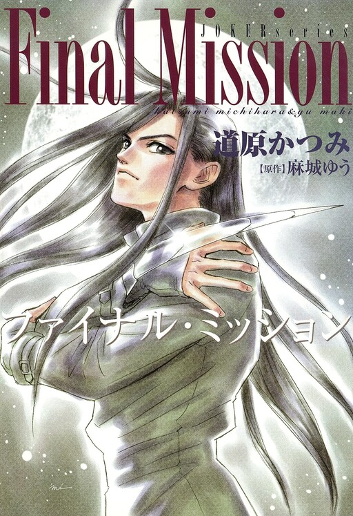 Cover of Joker (Michihara Katsumi)