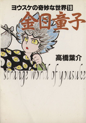 Cover of Golden-Eyed Boy