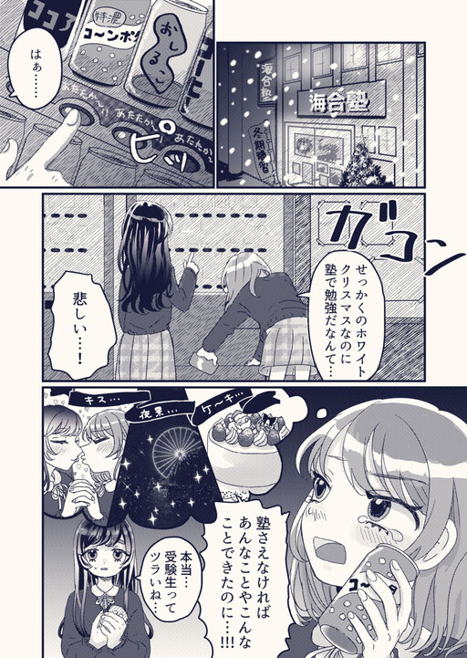 Cover of Christmas no Jukensei Yuri