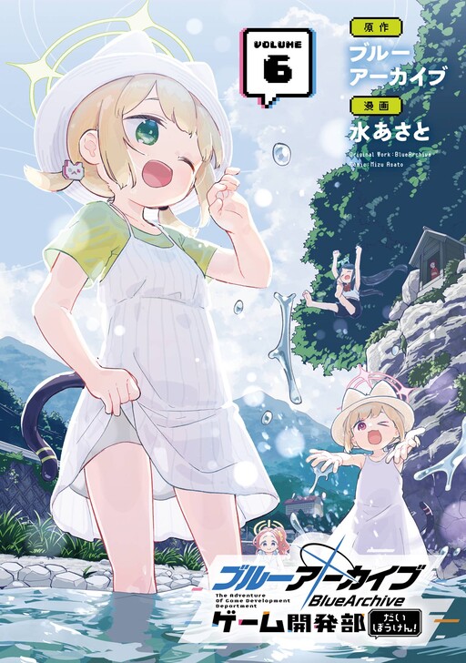 Cover of Blue Archive: The Grand Adventure of the Game Development Department