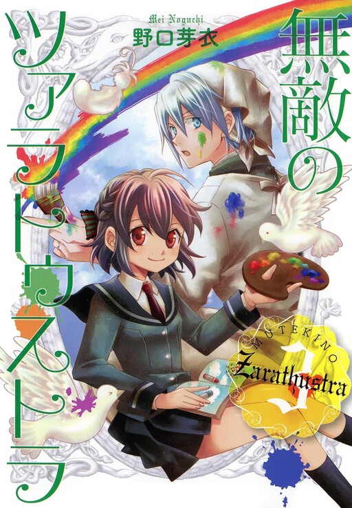 Cover of The Invincible Zarathustra