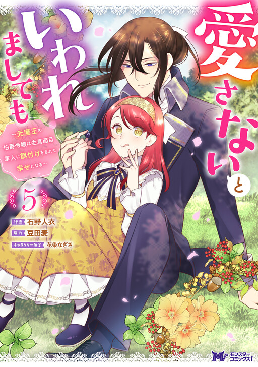 Cover of Aisanai to Iwaremashite mo