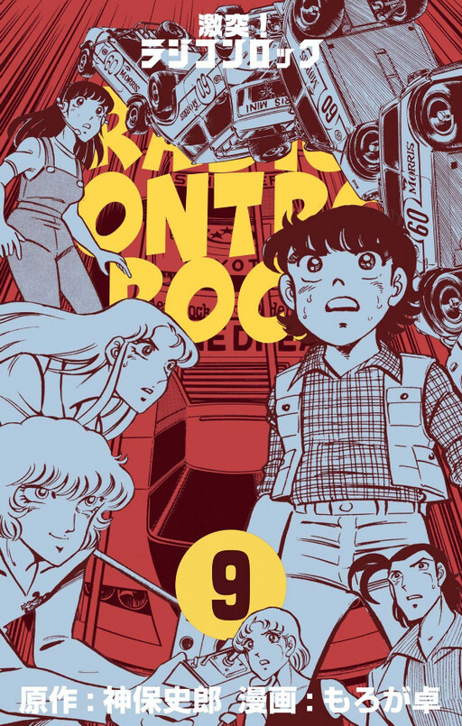 Cover of Radio Control Rock