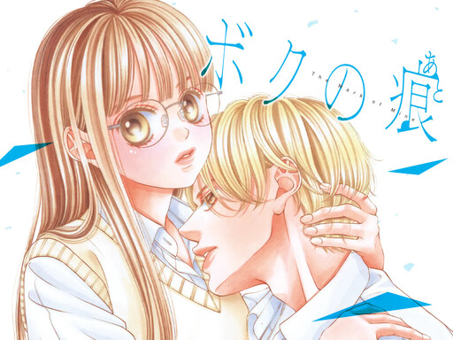 Cover of Boku no Ato