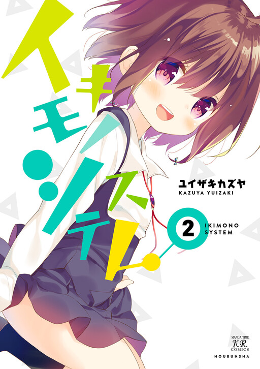 Cover of Ikimono System