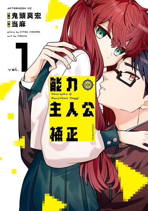 Cover of Nouryoku: Shujinkou Hosei