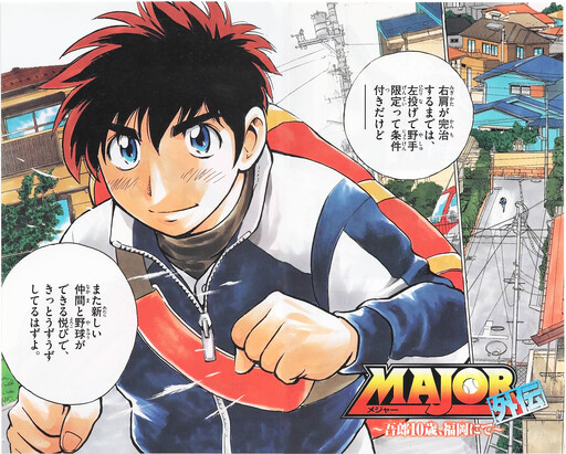 Cover of MAJOR Gaiden ~Goro, ten-years-old in Fukuoka~
