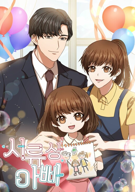 Cover of Seolyusang Appa