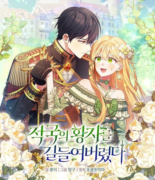 Cover of I Tamed the Enemy Prince