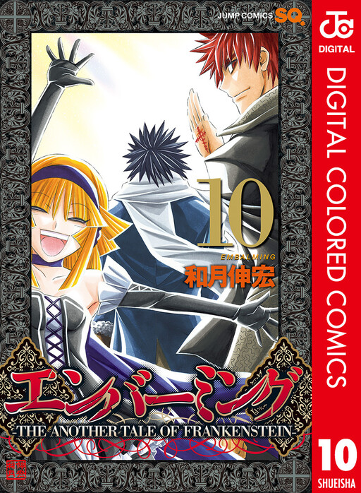 Cover of Embalming: The Another Tale of Frankenstein (Official Colored)