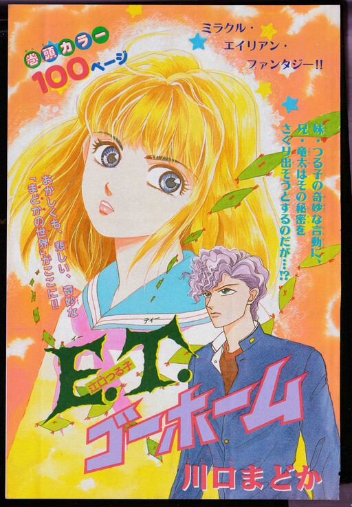 Cover of ET Go Home