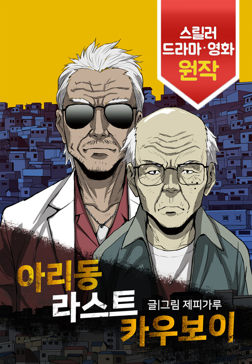Cover of Last Cowboy in Ari-dong