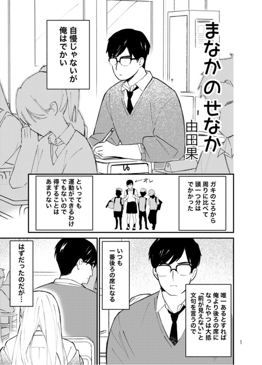 Cover of A Story About A Gyaru Behind His Seat Who Keeps Touching His Back