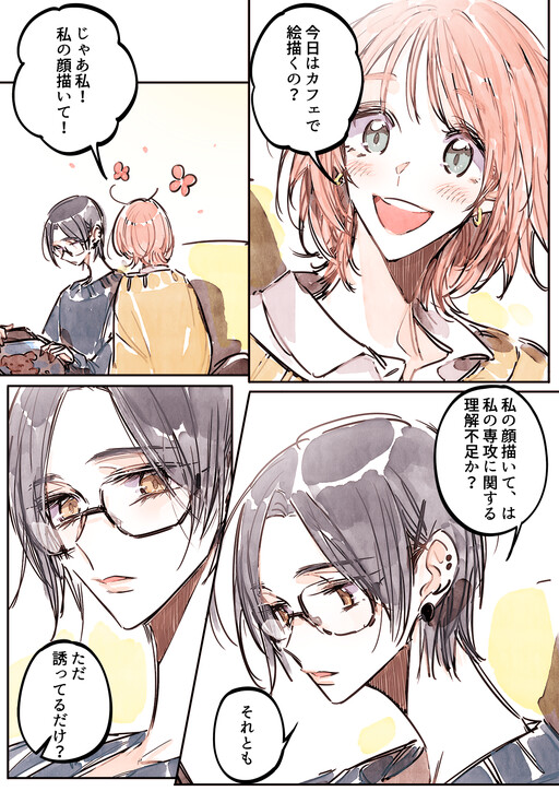 Cover of フラーティング