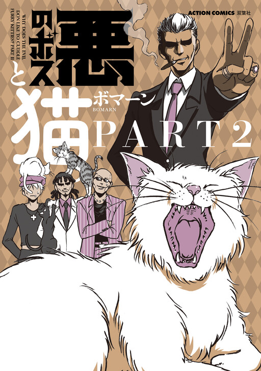 Cover of Aku no Boss to Neko