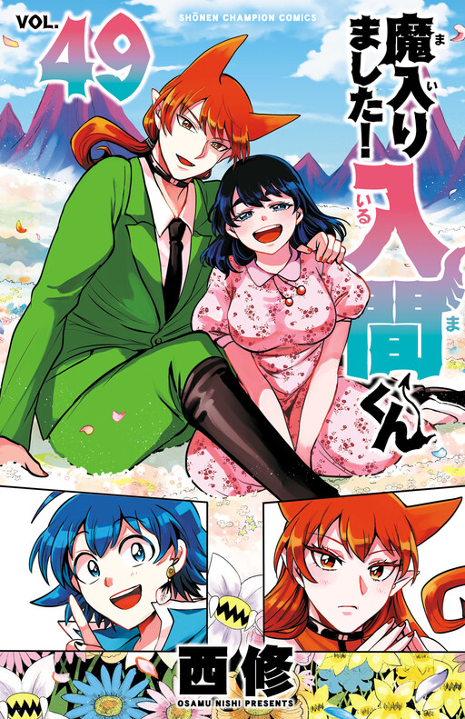 Cover of Welcome to Demon School! Iruma-kun