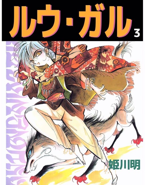 Cover of Loup Gal