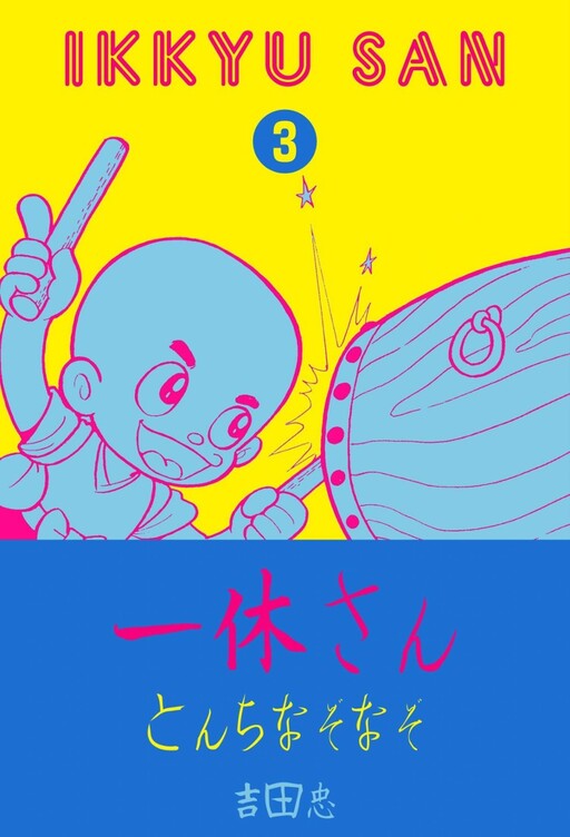 Cover of Fairytale Wonder Series Ikkyu-san