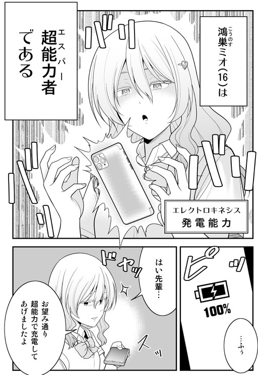 Cover of The JK with Supernatural Powers and the Normal Senpai