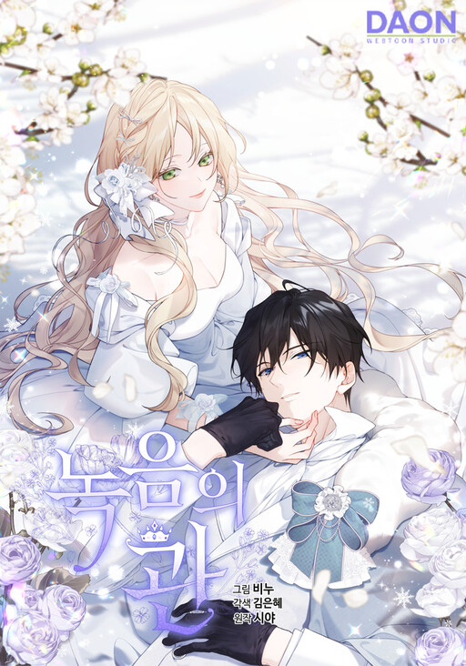 Cover of The Viridescent Tiara