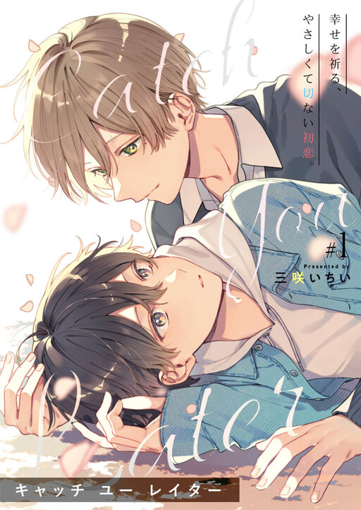 Cover of Catch You Later