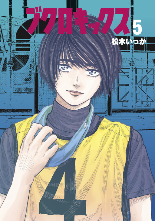 Cover of Bukuro Kicks