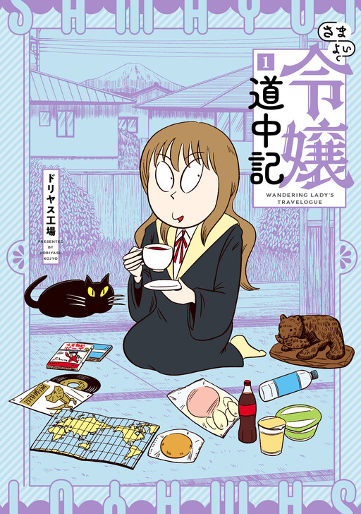 Cover of Samayoi Reijou Douchuuki