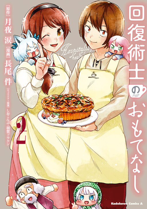 Cover of Hospitality of Healer