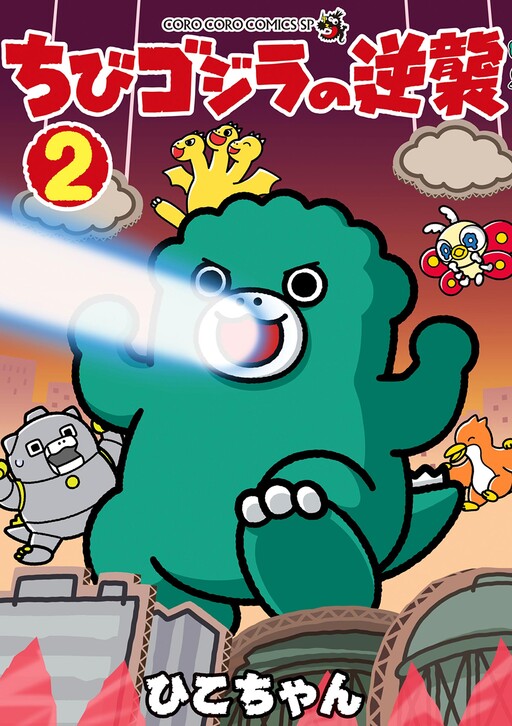 Cover of Chibi Godzilla Raids Again