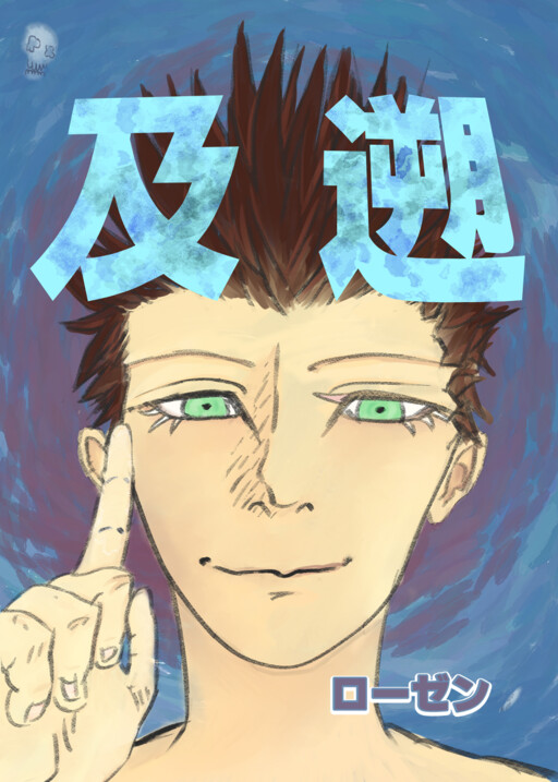 Cover of Retrodiction