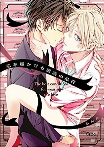 Cover of Koi o Haka Seru Saikou no Jouken