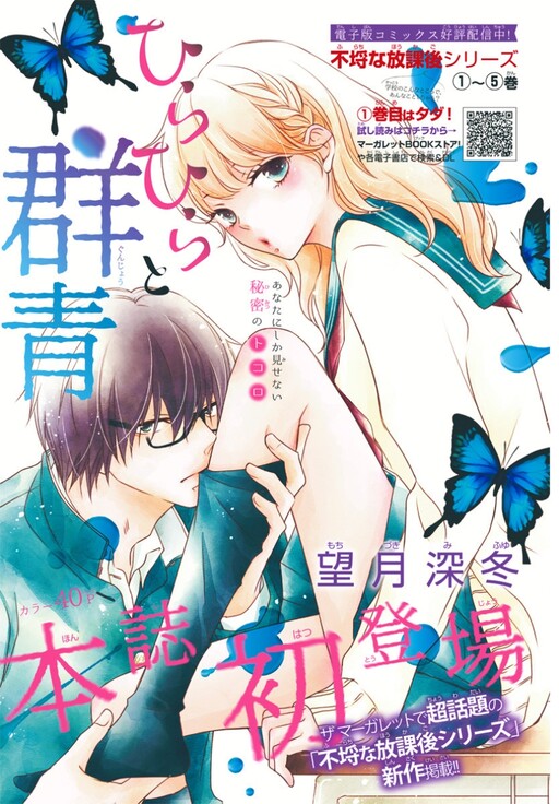 Cover of Hirahira to Gunjou