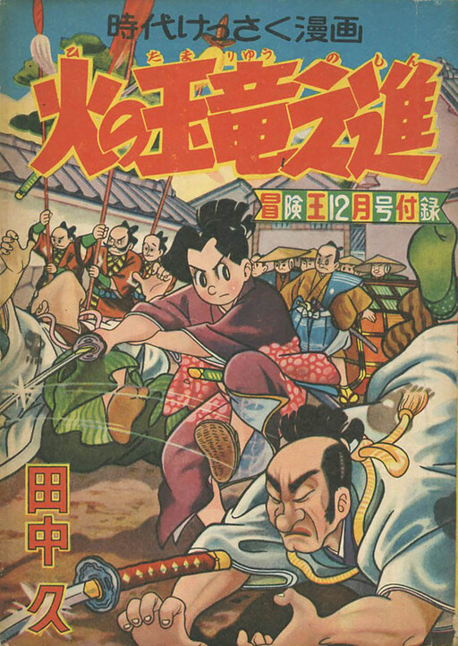 Cover of Fireball Jade Dragon