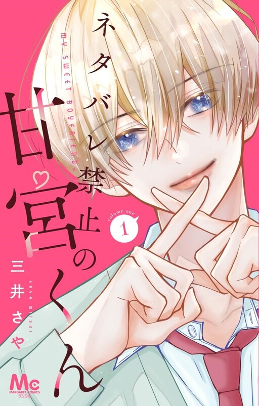 Cover of Netabare Kinshi No Amamiya-Kun