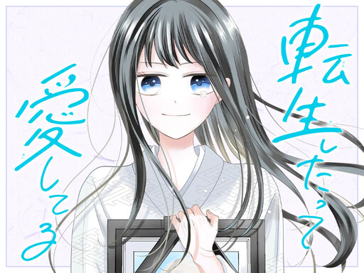 Cover of Tensei Shita tte Aishiteru
