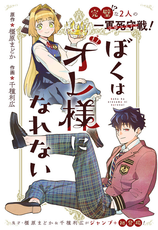 Cover of The Prince I'll Never Be